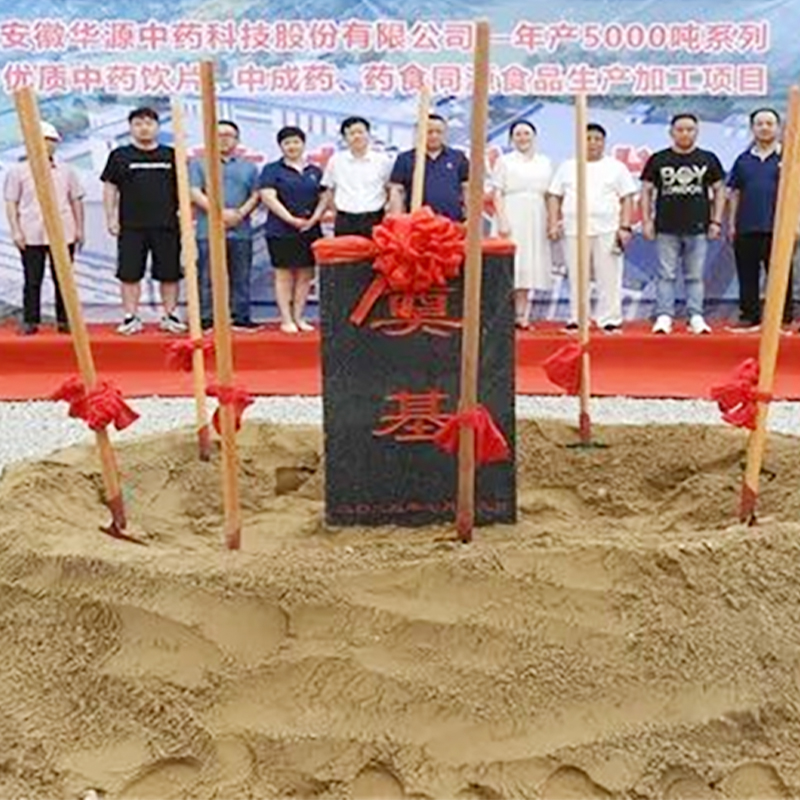 Anhui Huayuan Traditional Chinese Medicine Technology Co., Ltd. Held a Project Groundbreaking Ceremony